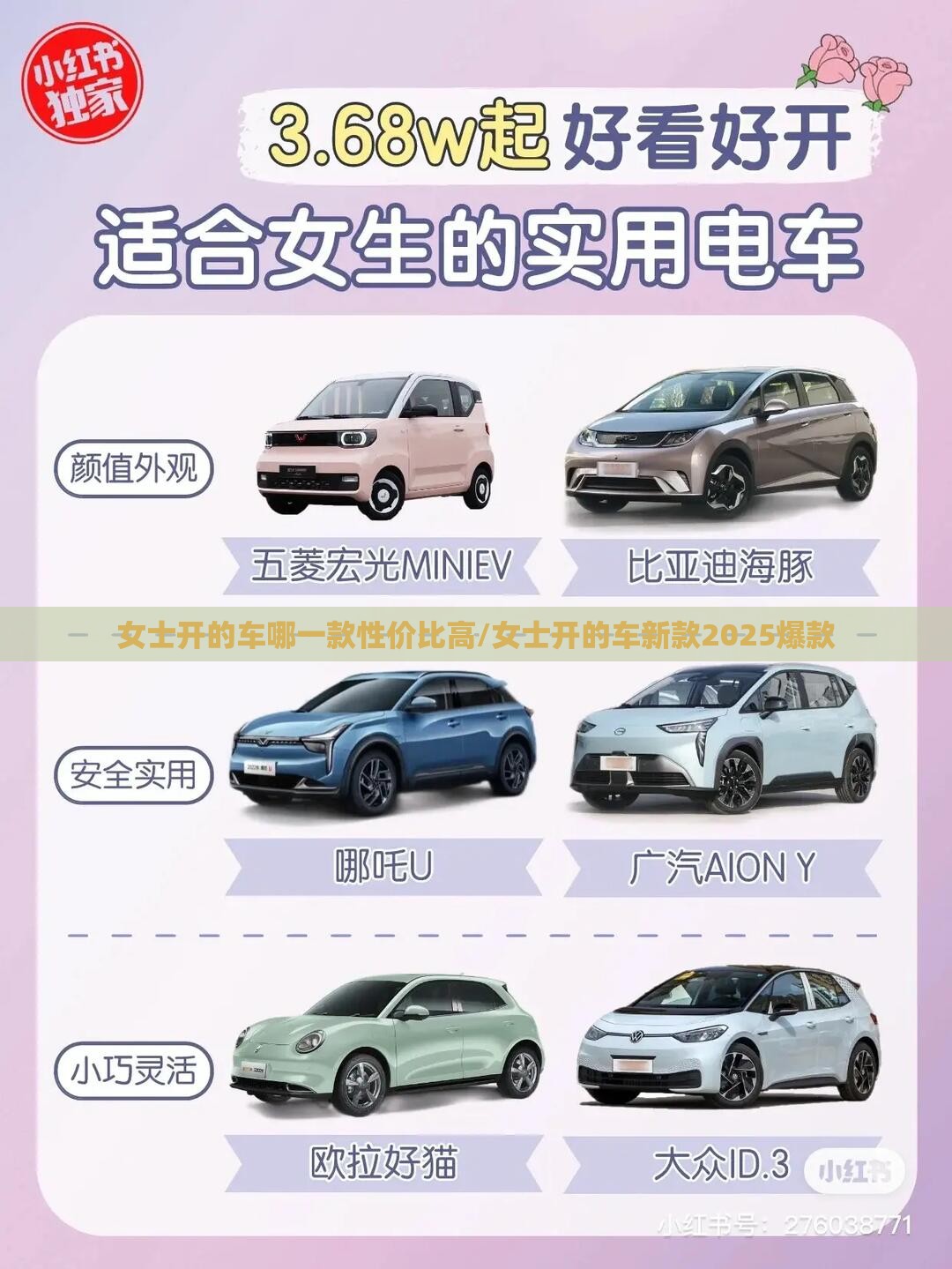 女士开的车哪一款性价比高/女士开的车新款2025爆款 女士开的车哪一款性价比高/女士开的车新款2025爆款