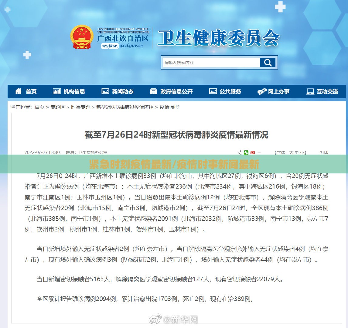 紧急时刻疫情最新/疫情时事新闻最新