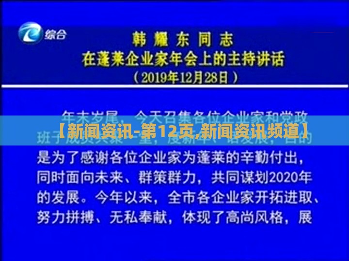【新闻资讯-第12页,新闻资讯频道】