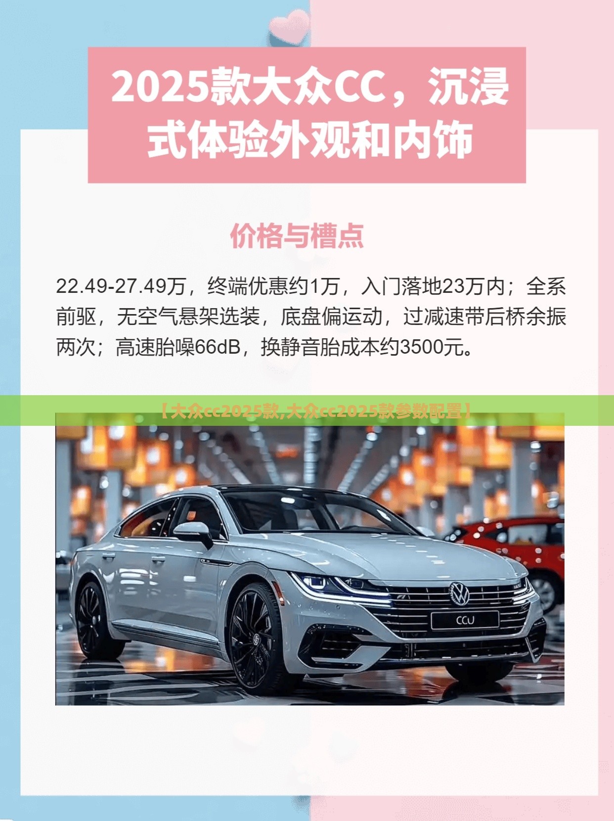 【大众cc2025款,大众cc2025款参数配置】