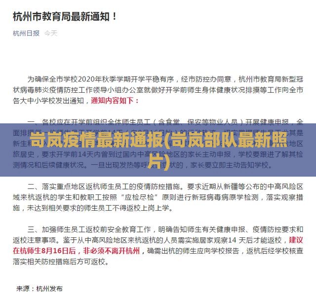 岢岚疫情最新通报(岢岚部队最新照片)