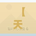 【天津最新疫情爆发,天津开始爆发疫情了吗】