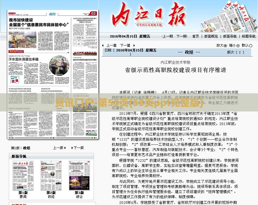 资讯门户-第55页(55页ppt完整版)