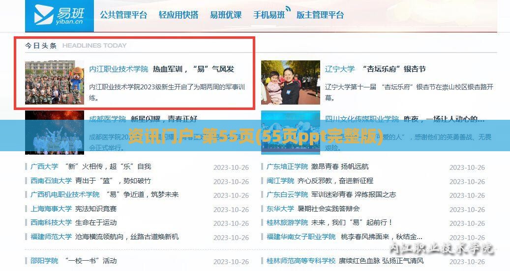 资讯门户-第55页(55页ppt完整版)