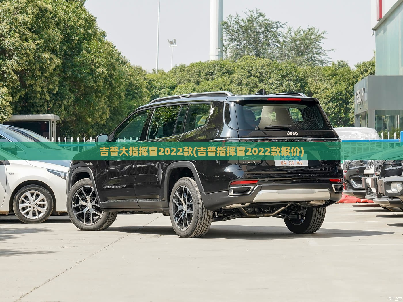 吉普大指挥官2022款(吉普指挥官2022款报价) 吉普大指挥官2022款(吉普指挥官2022款报价)