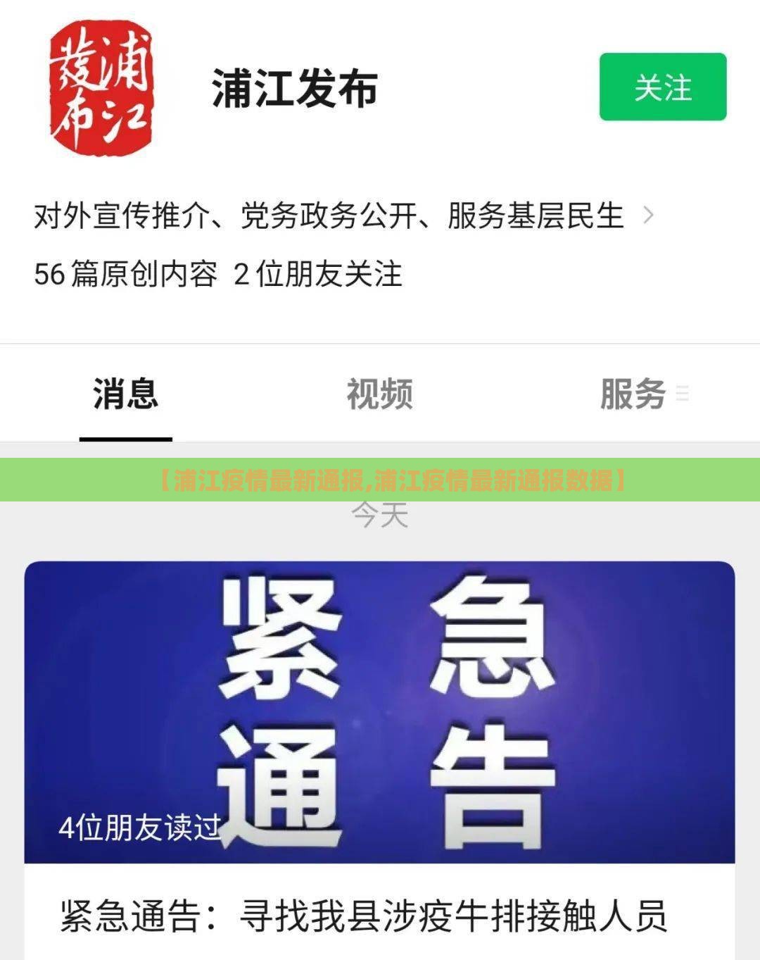 【浦江疫情最新通报,浦江疫情最新通报数据】