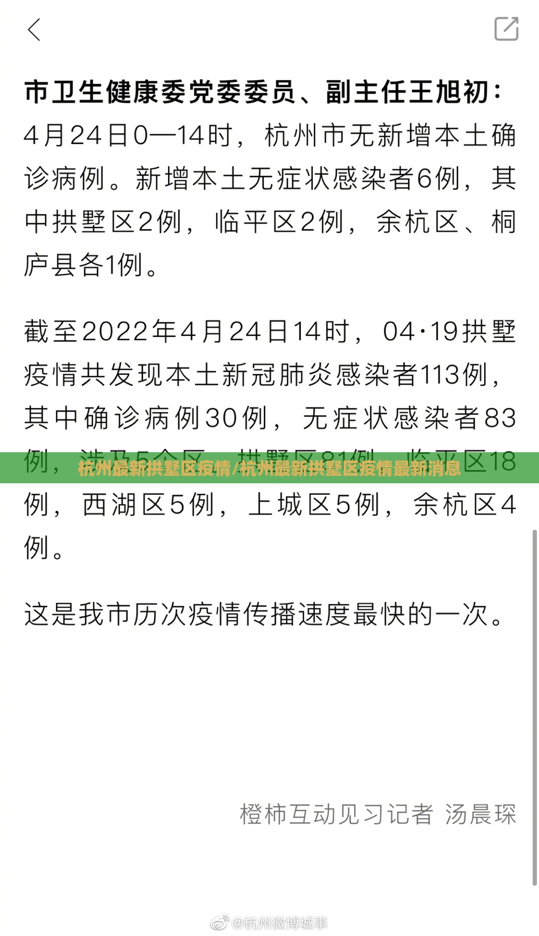 杭州最新拱墅区疫情/杭州最新拱墅区疫情最新消息