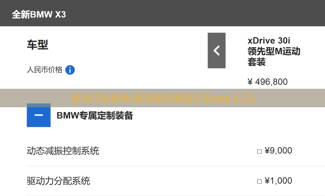 宝马订车软件(宝马官方网站订车app入口)