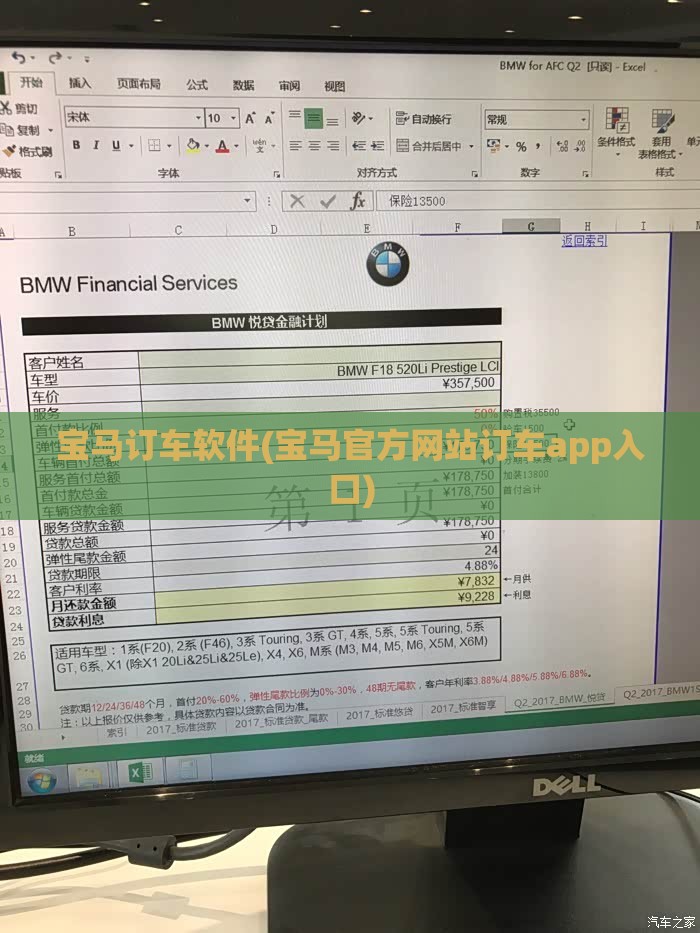宝马订车软件(宝马官方网站订车app入口)
