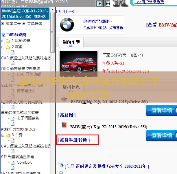 宝马订车软件(宝马官方网站订车app入口)