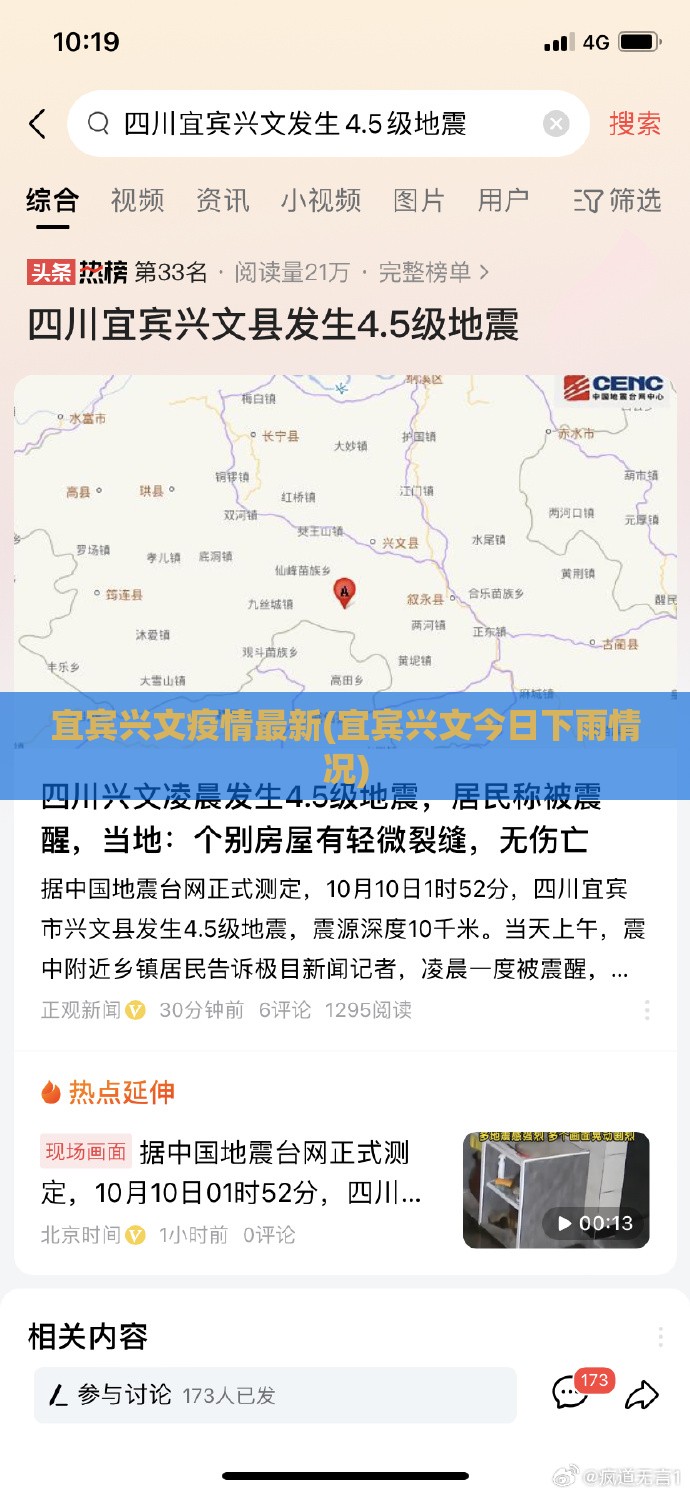 宜宾兴文疫情最新(宜宾兴文今日下雨情况)