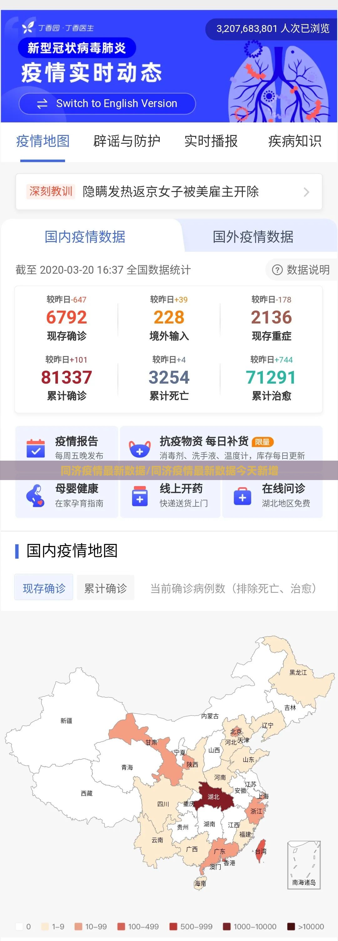 同济疫情最新数据/同济疫情最新数据今天新增