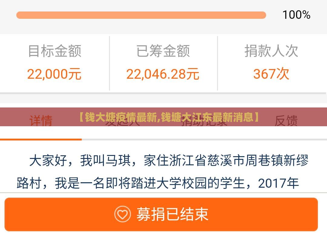 【钱大塘疫情最新,钱塘大江东最新消息】 【钱大塘疫情最新,钱塘大江东最新消息】