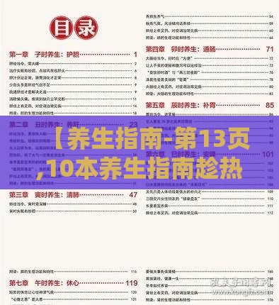 【养生指南-第13页,10本养生指南趁热收藏知乎】