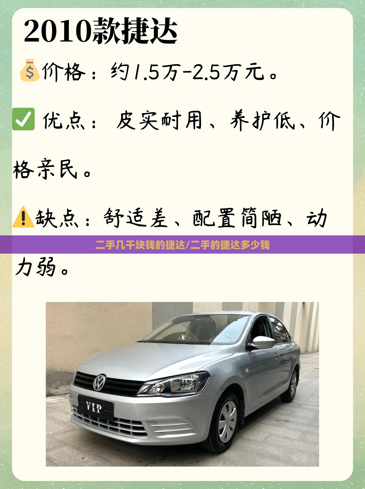 二手几千块钱的捷达/二手的捷达多少钱
