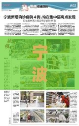 宁波晚报最新疫情(宁波晚报今天)
