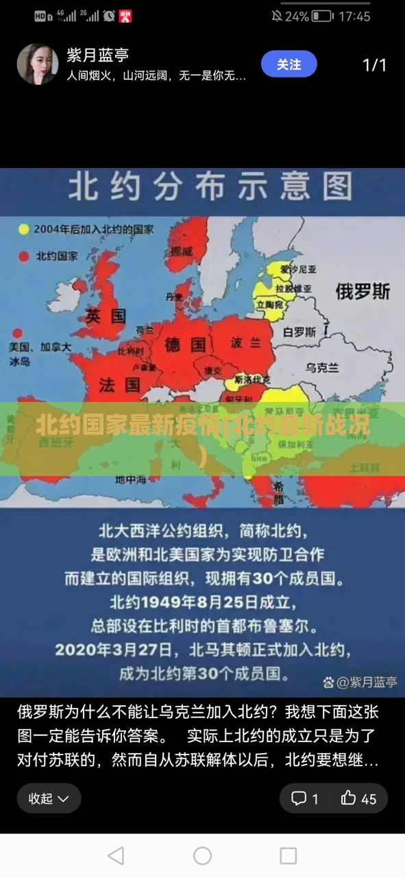 北约国家最新疫情(北约最新战况) 北约国家最新疫情(北约最新战况)