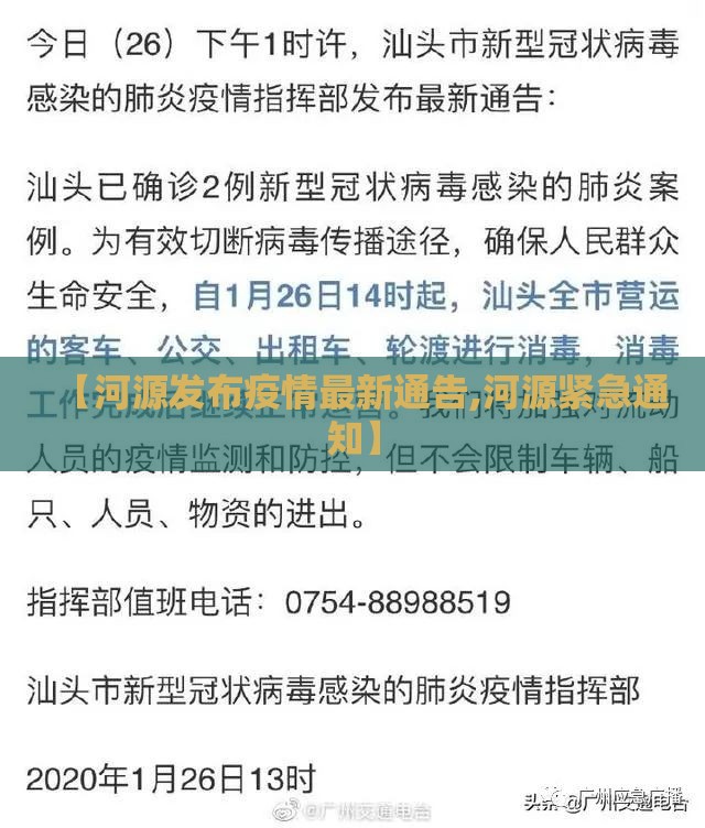 【河源发布疫情最新通告,河源紧急通知】