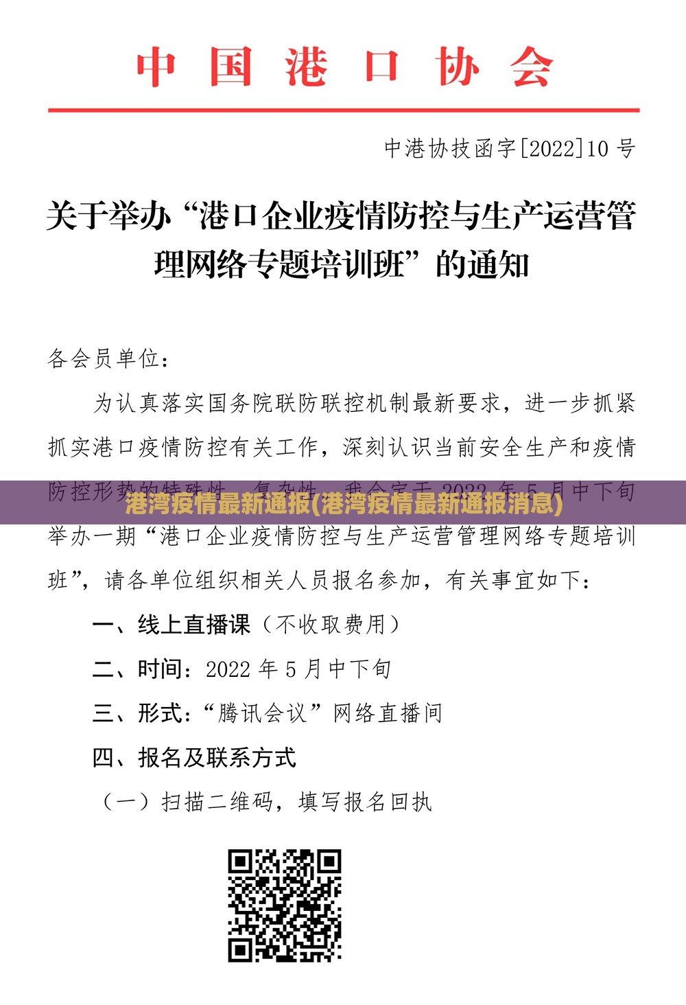 港湾疫情最新通报(港湾疫情最新通报消息)