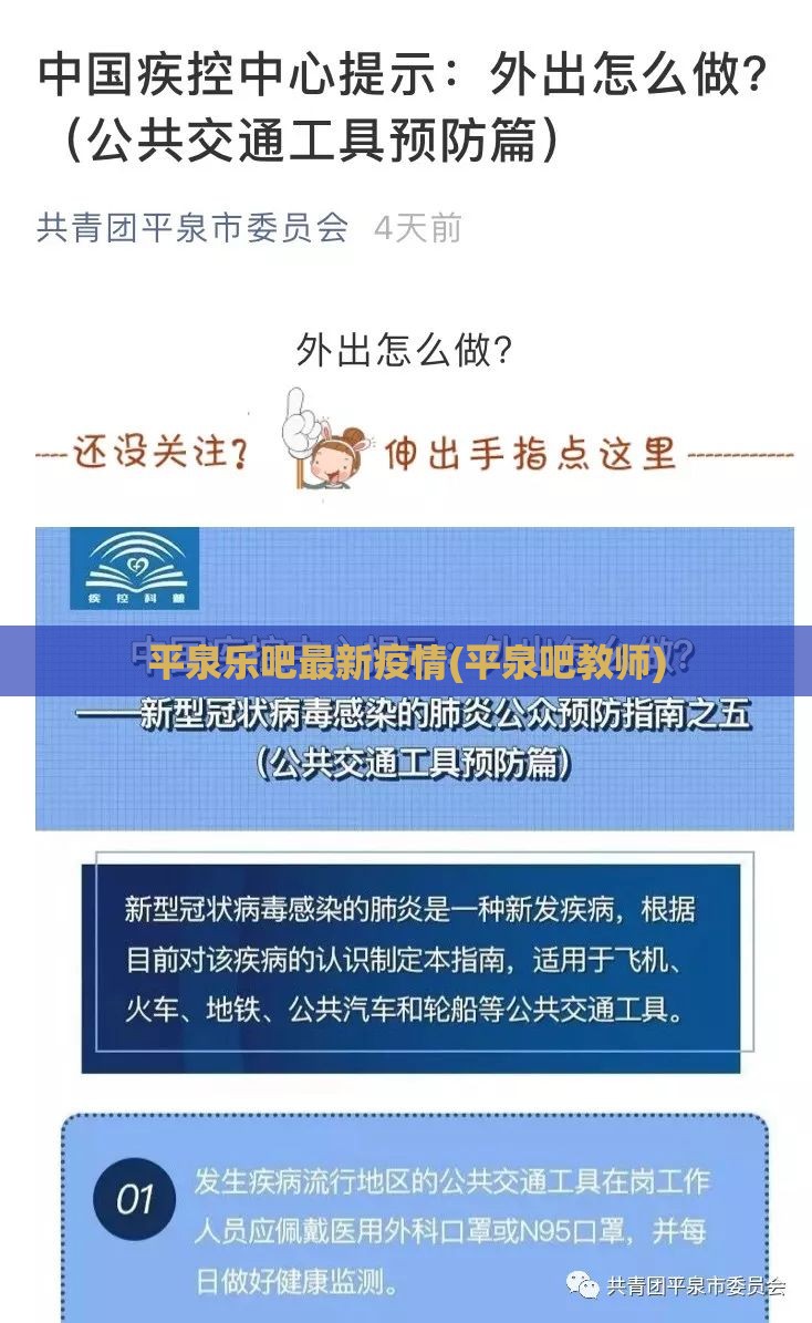 平泉乐吧最新疫情(平泉吧教师)