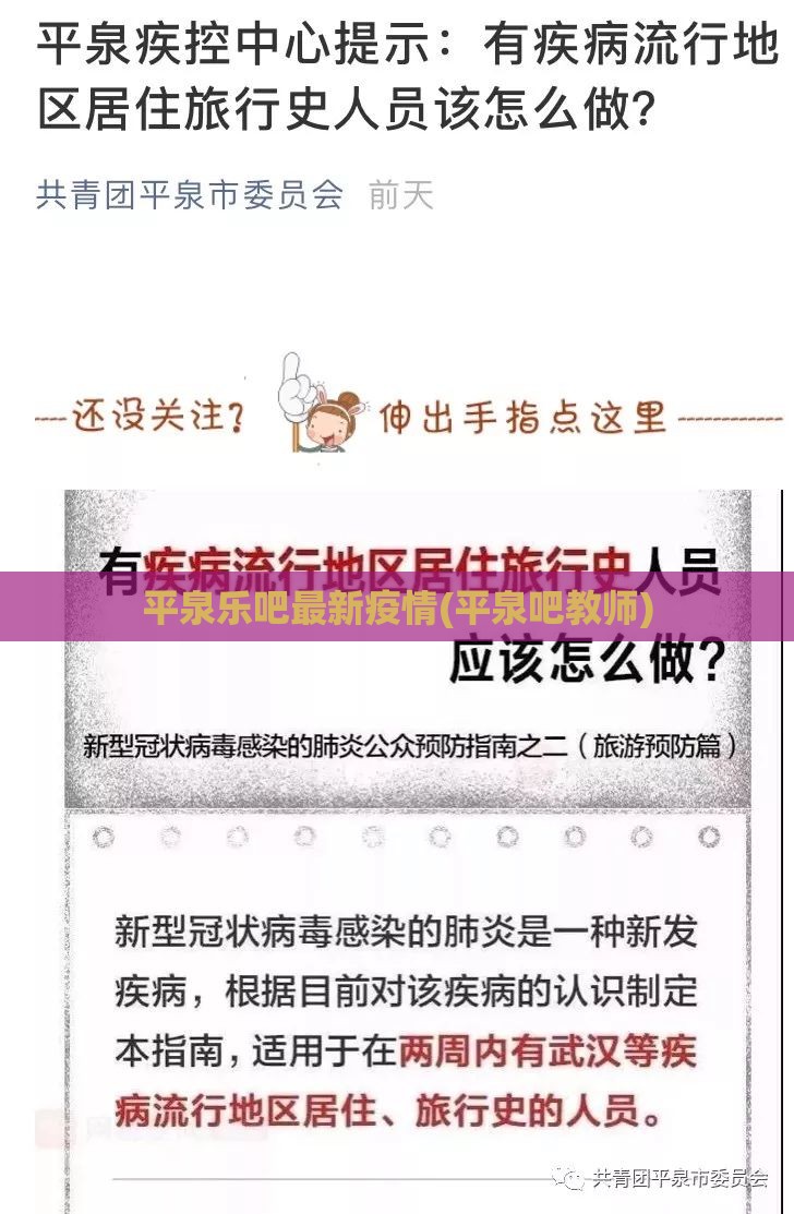 平泉乐吧最新疫情(平泉吧教师) 平泉乐吧最新疫情(平泉吧教师)