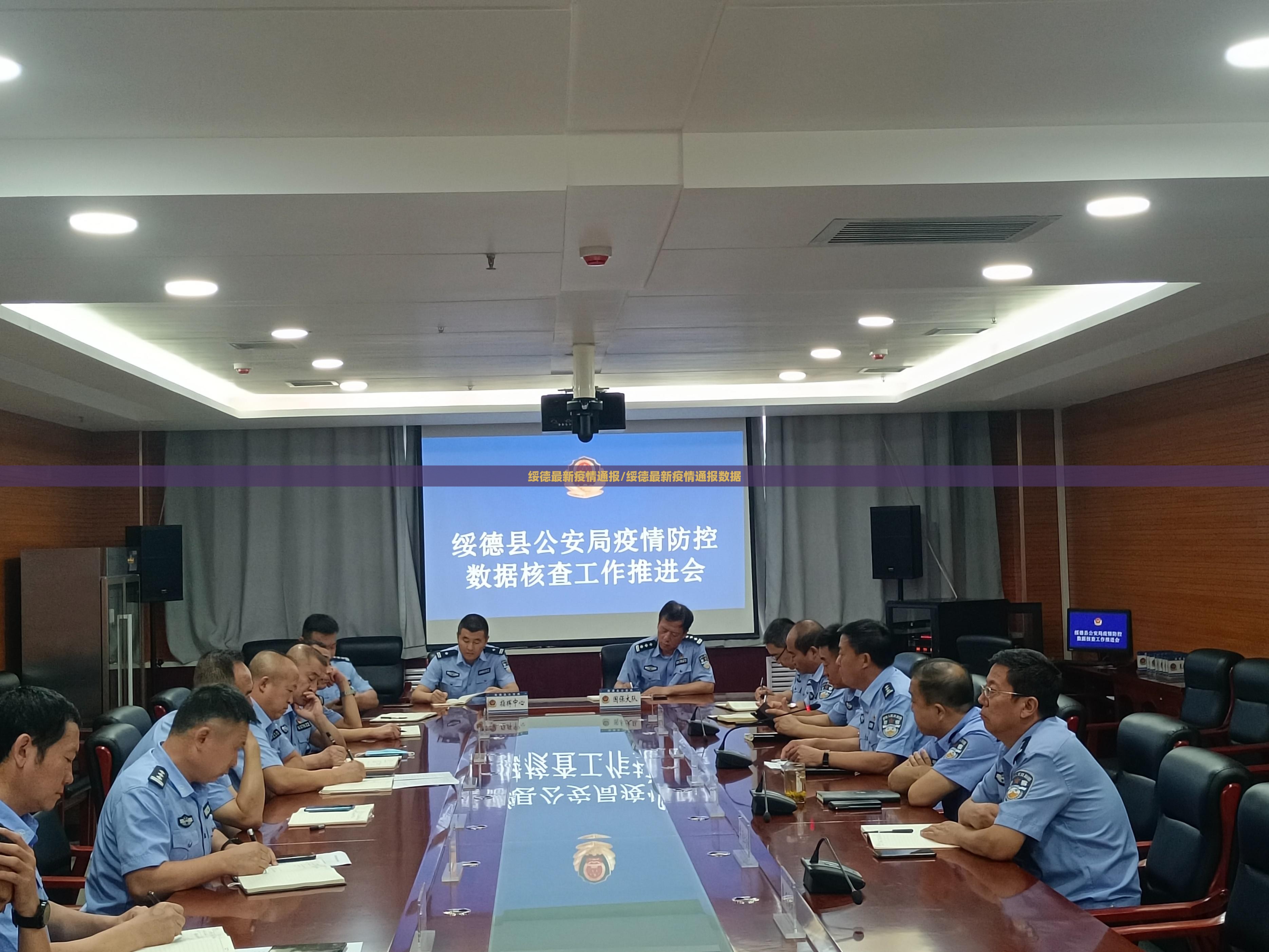 绥德最新疫情通报/绥德最新疫情通报数据 绥德最新疫情通报/绥德最新疫情通报数据