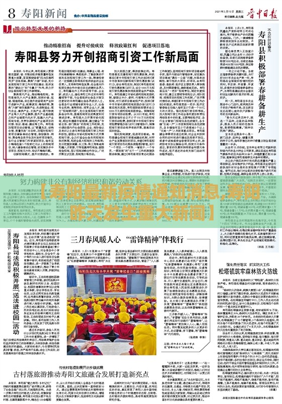 【寿阳最新疫情通知消息,寿阳昨天发生重大新闻】
