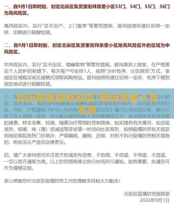 北街居委最新疫情/南街居委人员名单 北街居委最新疫情/南街居委人员名单