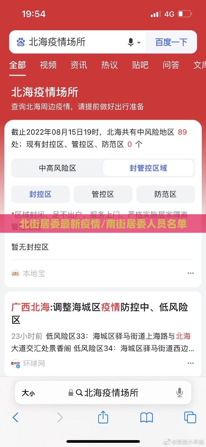 北街居委最新疫情/南街居委人员名单 北街居委最新疫情/南街居委人员名单