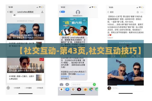 【社交互动-第43页,社交互动技巧】 【社交互动-第43页,社交互动技巧】