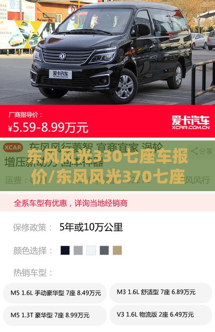 东风风光330七座车报价/东风风光370七座车图片