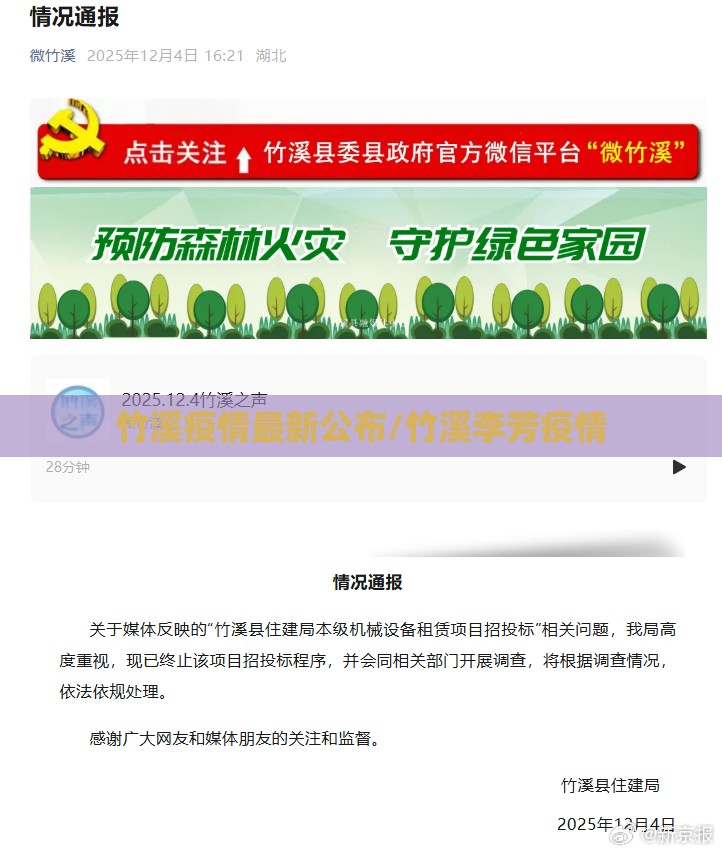 竹溪疫情最新公布/竹溪李芳疫情 竹溪疫情最新公布/竹溪李芳疫情