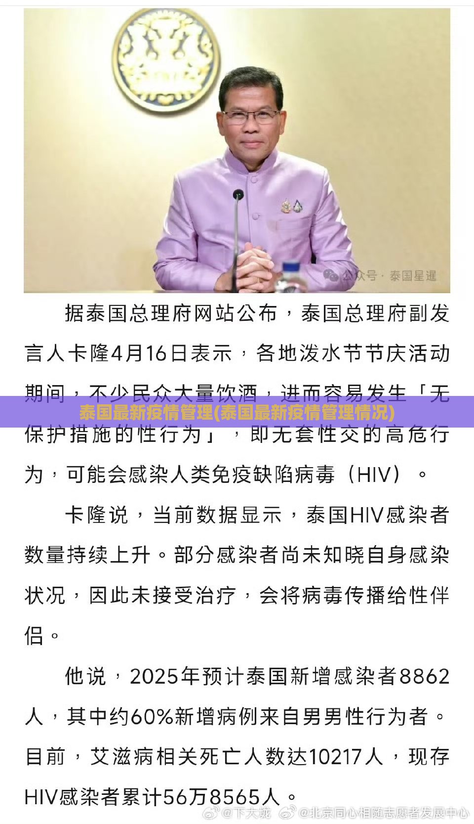 泰国最新疫情管理(泰国最新疫情管理情况)