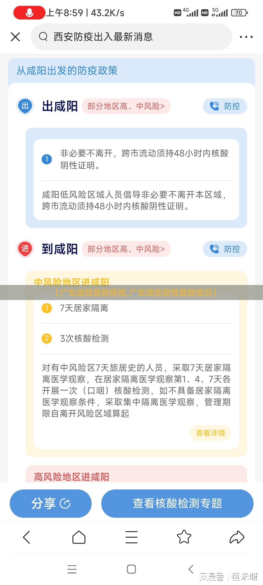 【广东咸阳最新疫情,广东现在疫情最新情况】