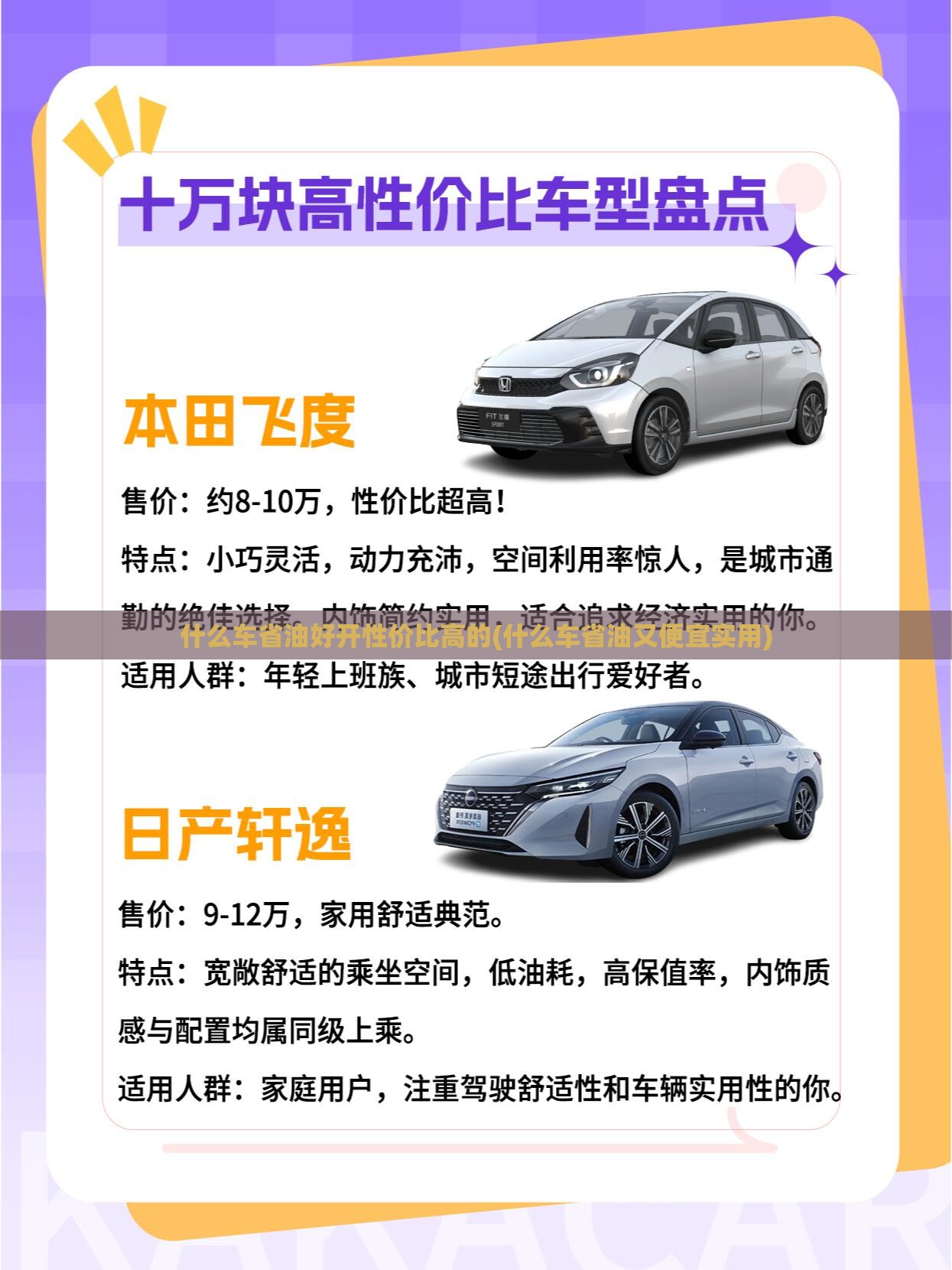什么车省油好开性价比高的(什么车省油又便宜实用)