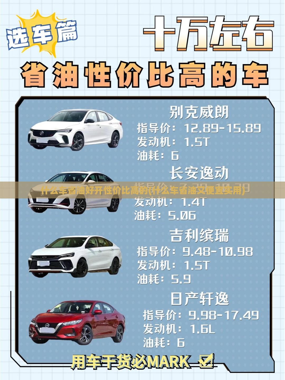 什么车省油好开性价比高的(什么车省油又便宜实用)