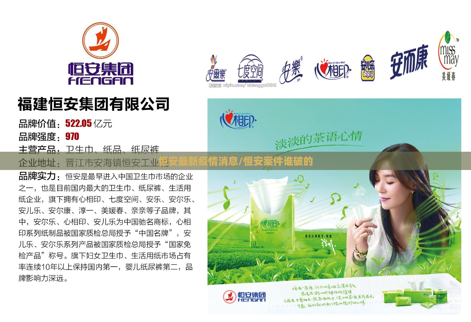 恒安最新疫情消息/恒安案件谁破的