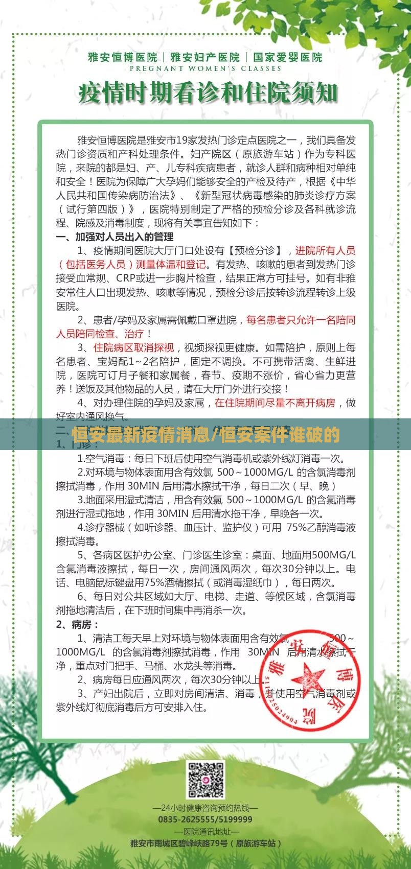 恒安最新疫情消息/恒安案件谁破的 恒安最新疫情消息/恒安案件谁破的