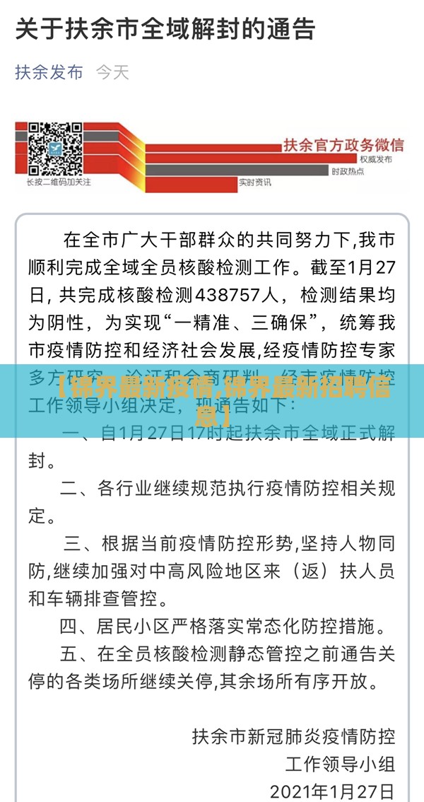 【锦界最新疫情,锦界最新招聘信息】
