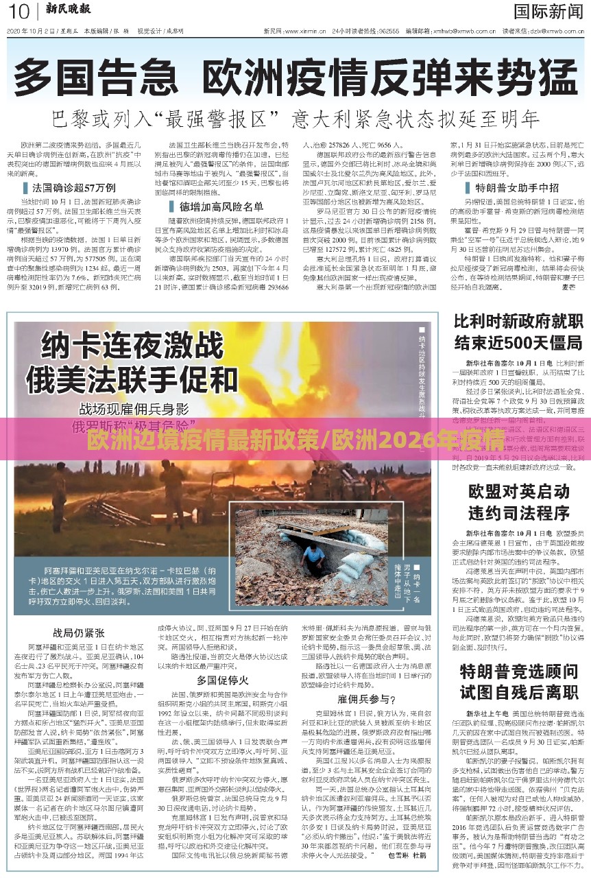 欧洲边境疫情最新政策/欧洲2026年疫情