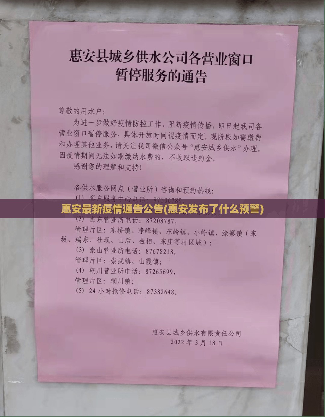 惠安最新疫情通告公告(惠安发布了什么预警)