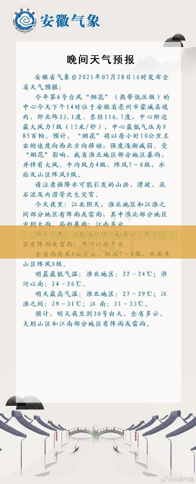 涡岭疫情最新消息(黑龙江疫情最新消息今天)