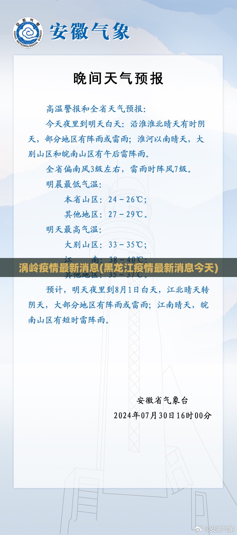 涡岭疫情最新消息(黑龙江疫情最新消息今天) 涡岭疫情最新消息(黑龙江疫情最新消息今天)