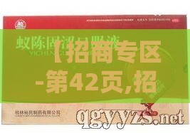 【招商专区-第42页,招商396最新进展】 【招商专区-第42页,招商396最新进展】