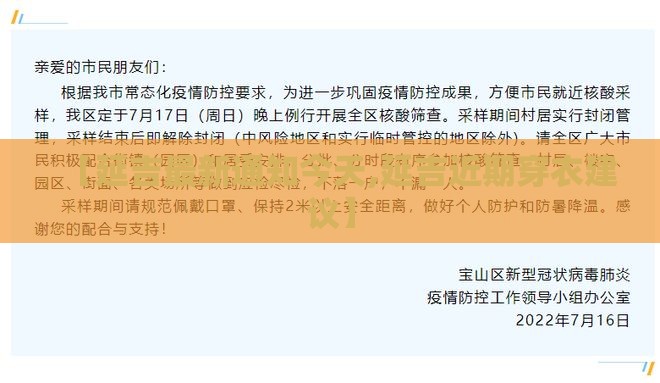 【延吉最新通知今天,延吉近期穿衣建议】