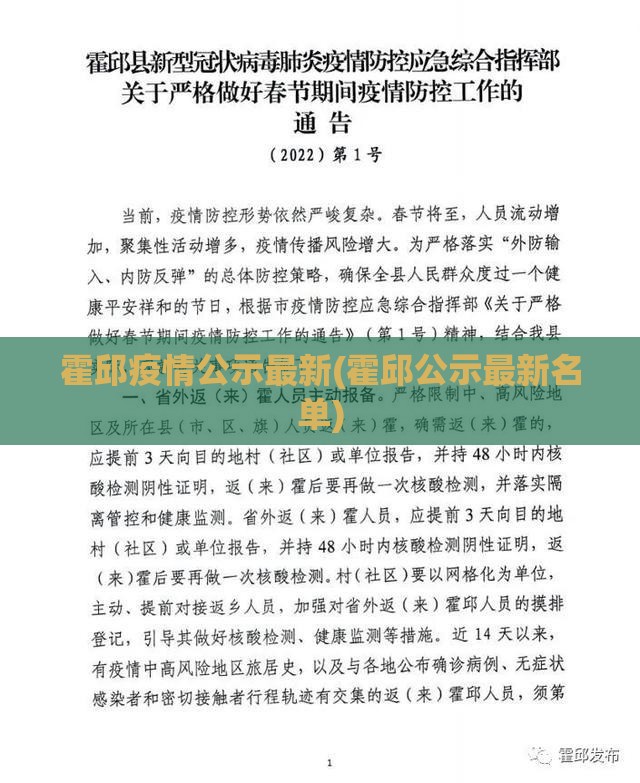霍邱疫情公示最新(霍邱公示最新名单)