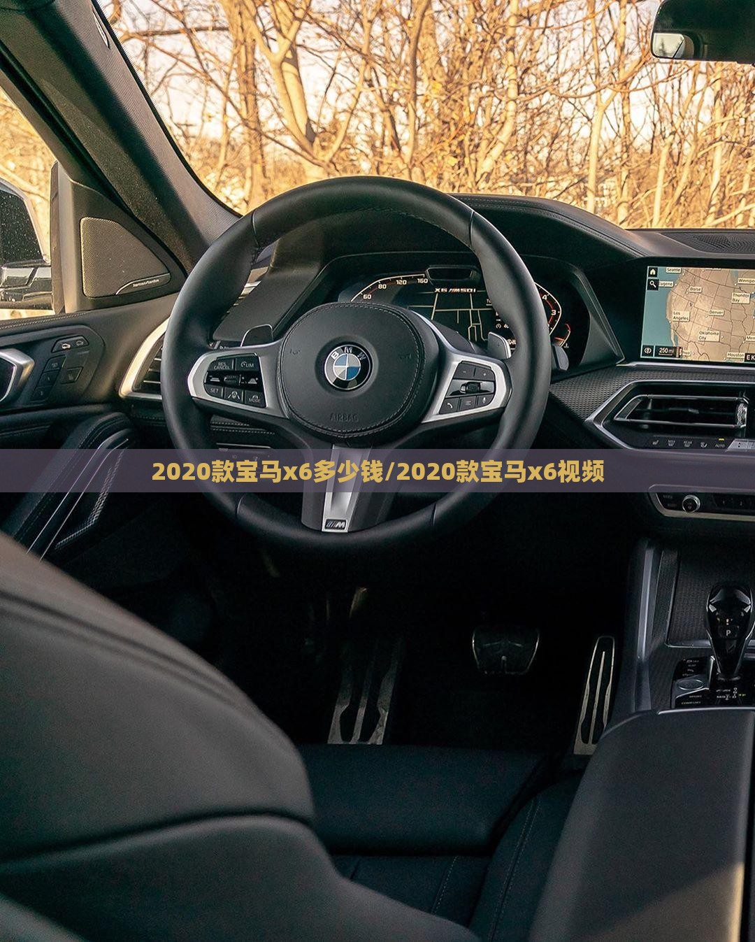 2020款宝马x6多少钱/2020款宝马x6视频