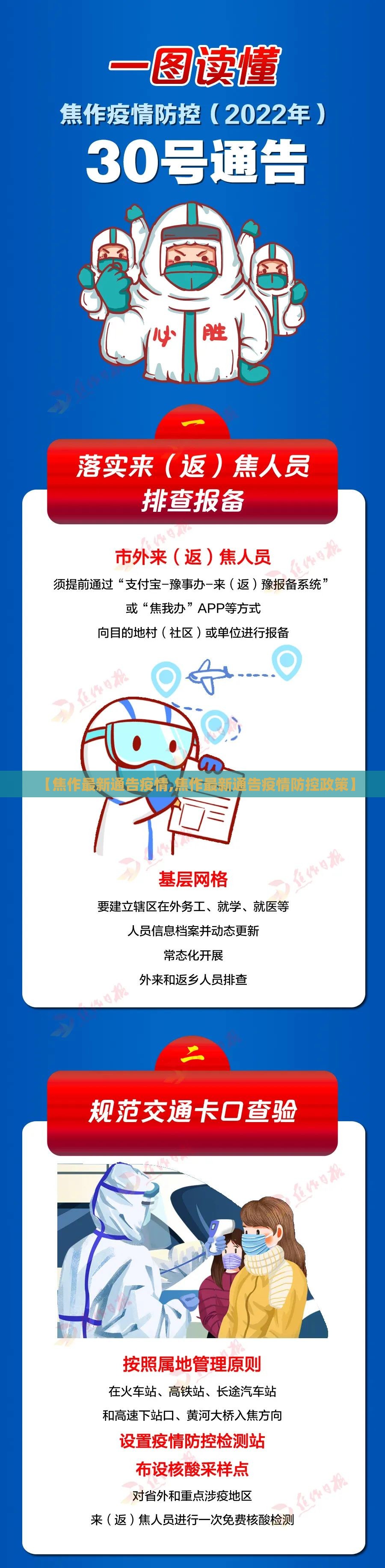 【焦作最新通告疫情,焦作最新通告疫情防控政策】