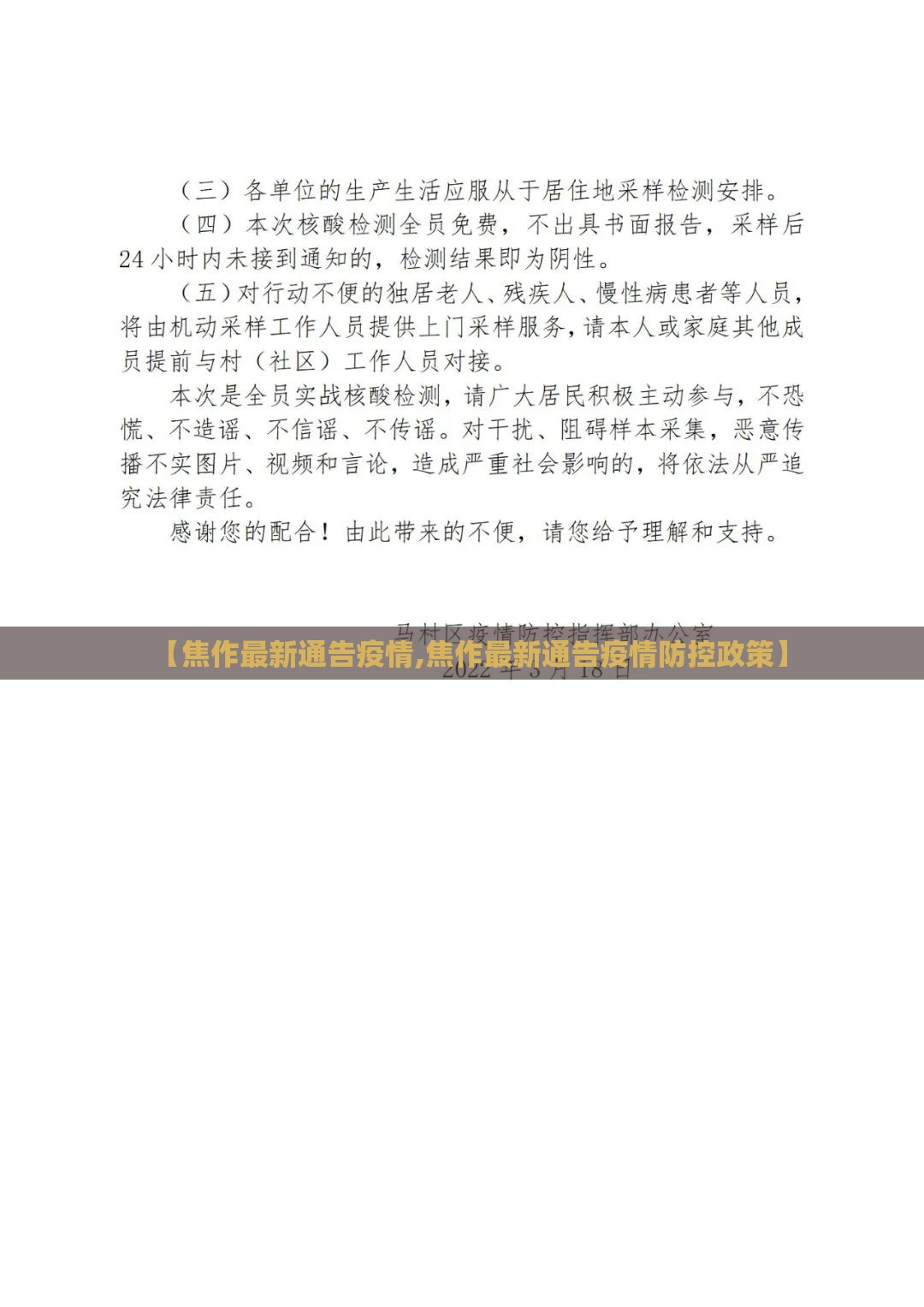 【焦作最新通告疫情,焦作最新通告疫情防控政策】