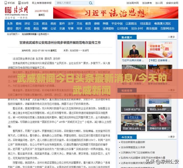 武威新闻今日头条最新消息/今天的武威新闻